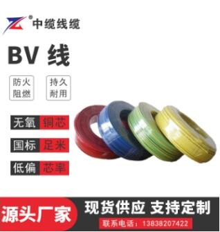 中缆电线电缆厂家分享BV线优点