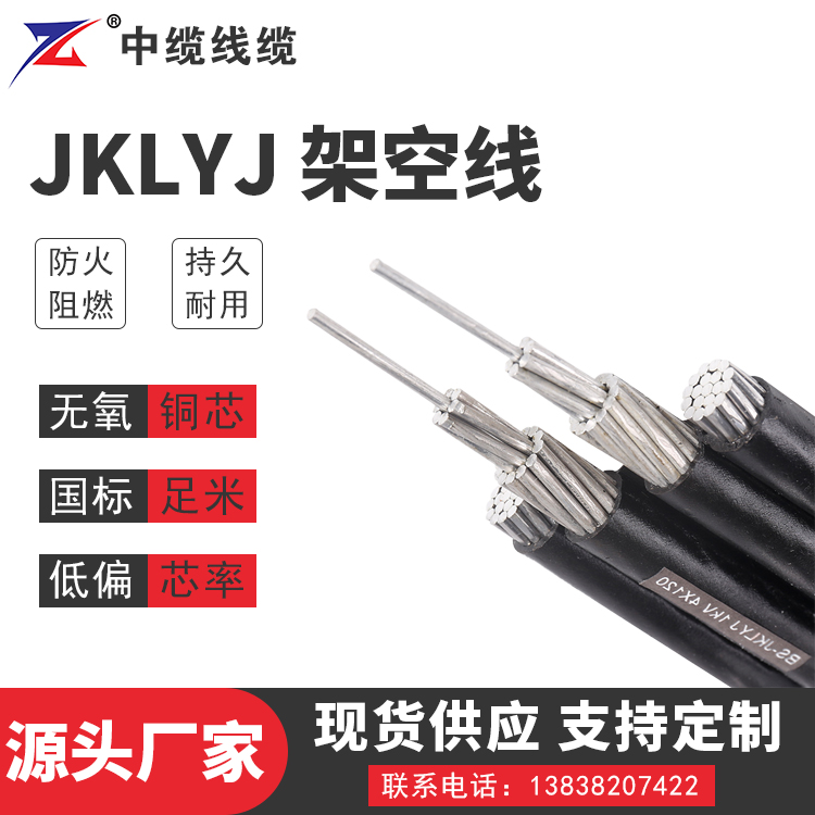 中缆电线电缆厂家分享架空线特点