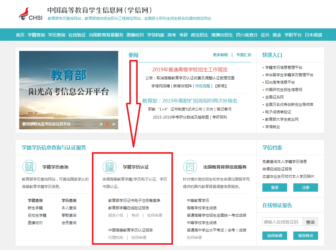 學信網改版，徹底終結成人教育“花錢買證”時代
