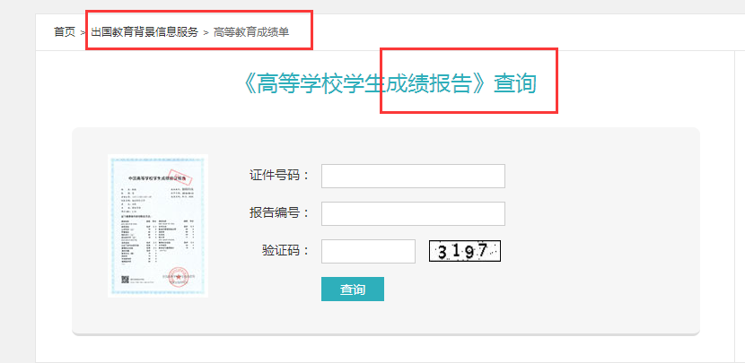 學信網改版，徹底終結成人教育“花錢買證”時代！