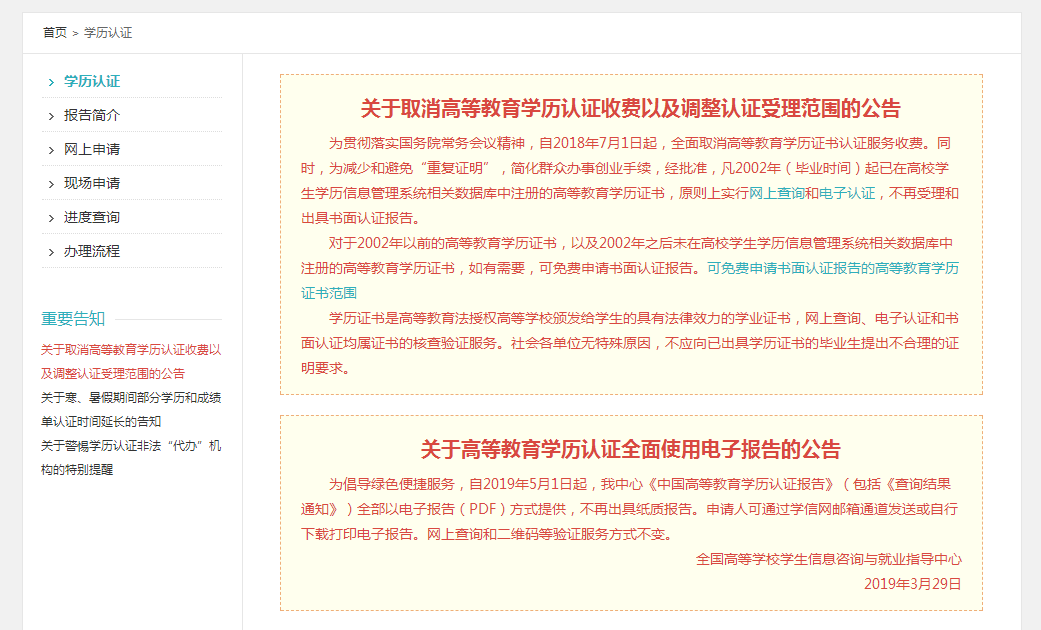 學信網改版，徹底終結成人教育“花錢買證”時代！