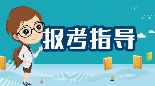 福建成人高考哪些專業更適合女生呢?