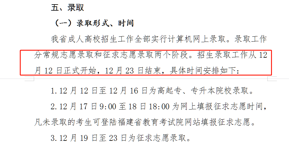 福建承認(rèn)高考分?jǐn)?shù)線