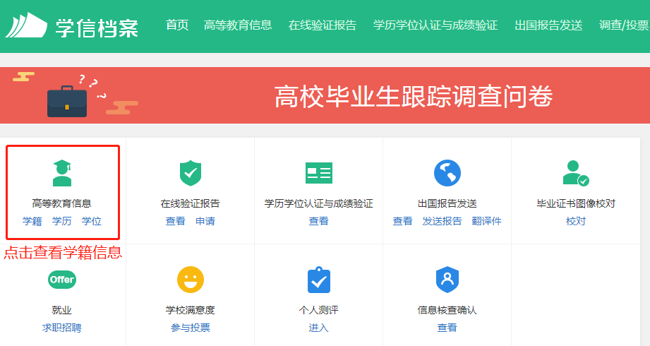 福建成考學(xué)歷查詢4