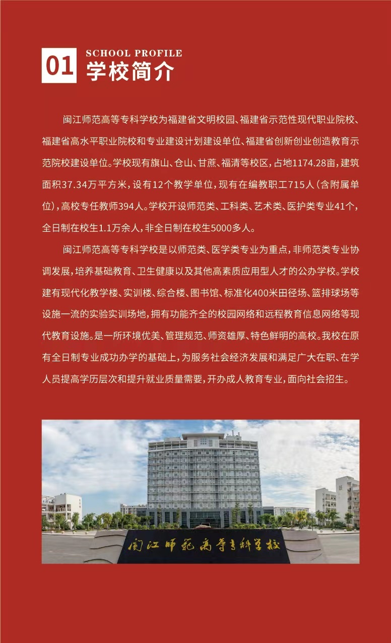 閩江師范高等專科學院成考招生簡章1