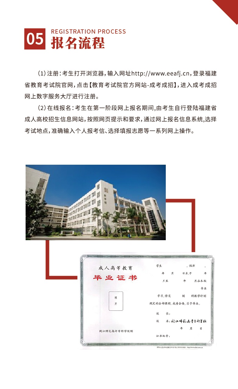 2023年閩江師范高等專科學校成考招生簡章3