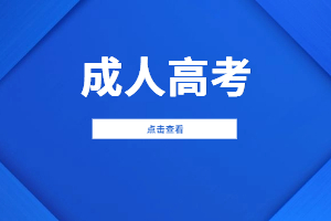 福建統招專升本需要考些什么科目?