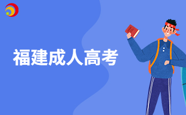 福建成考可以帶手機進考場嗎?